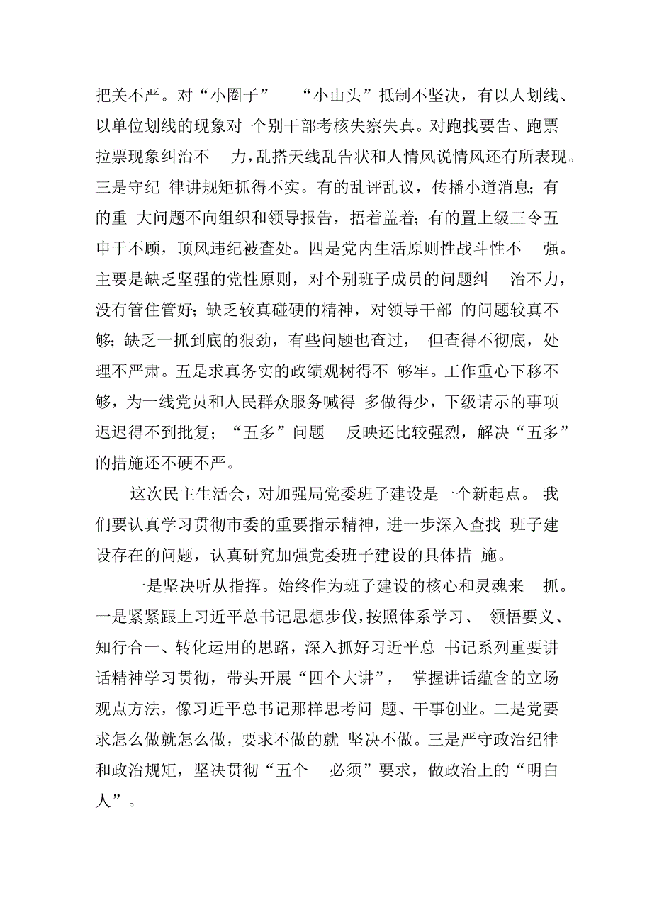 主题教育专题民主生活会主持点评发言.docx_第3页