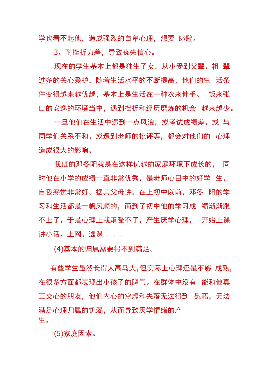 农村初中学生厌学原因及对策分析.docx_第2页