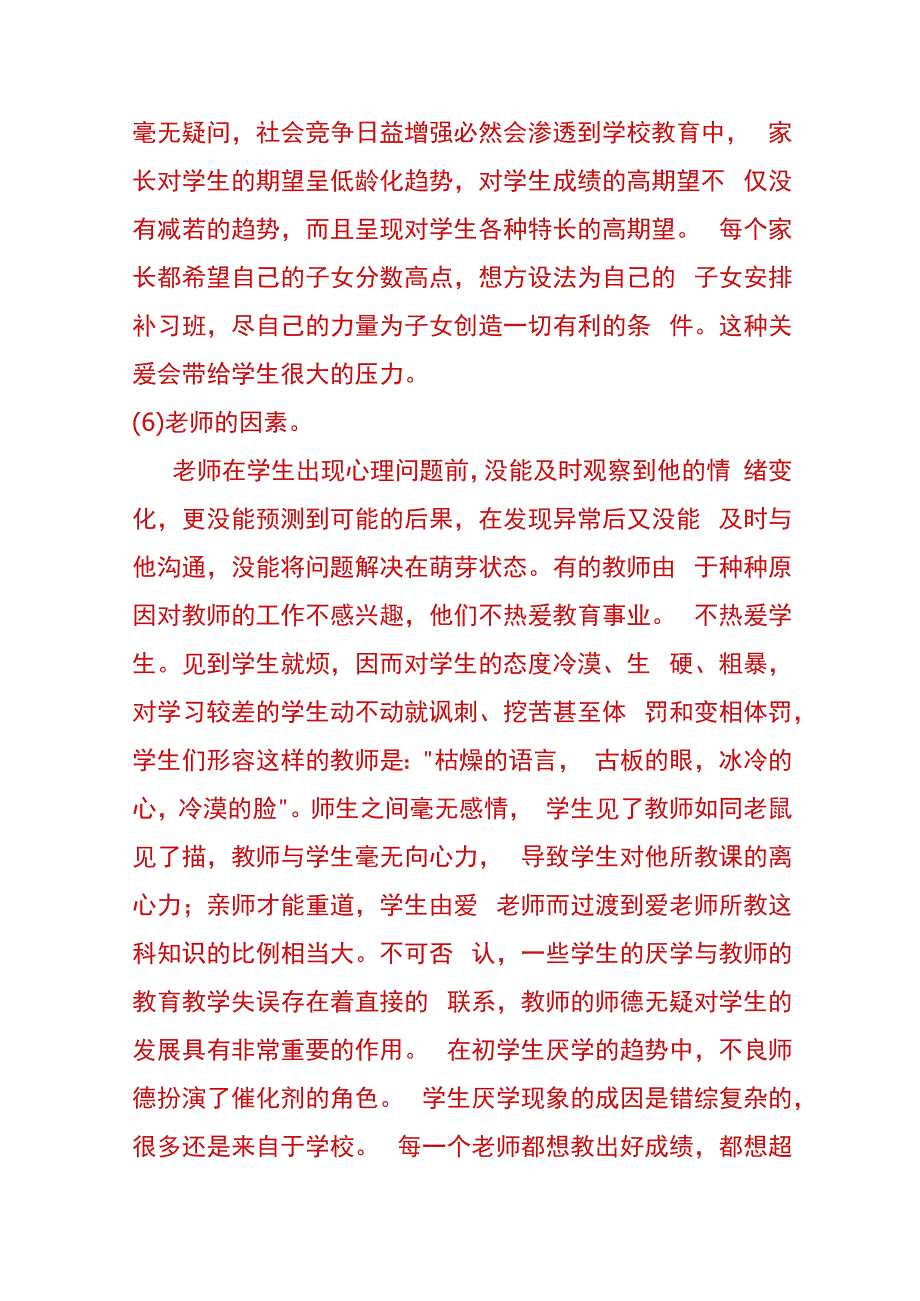 农村初中学生厌学原因及对策分析.docx_第3页