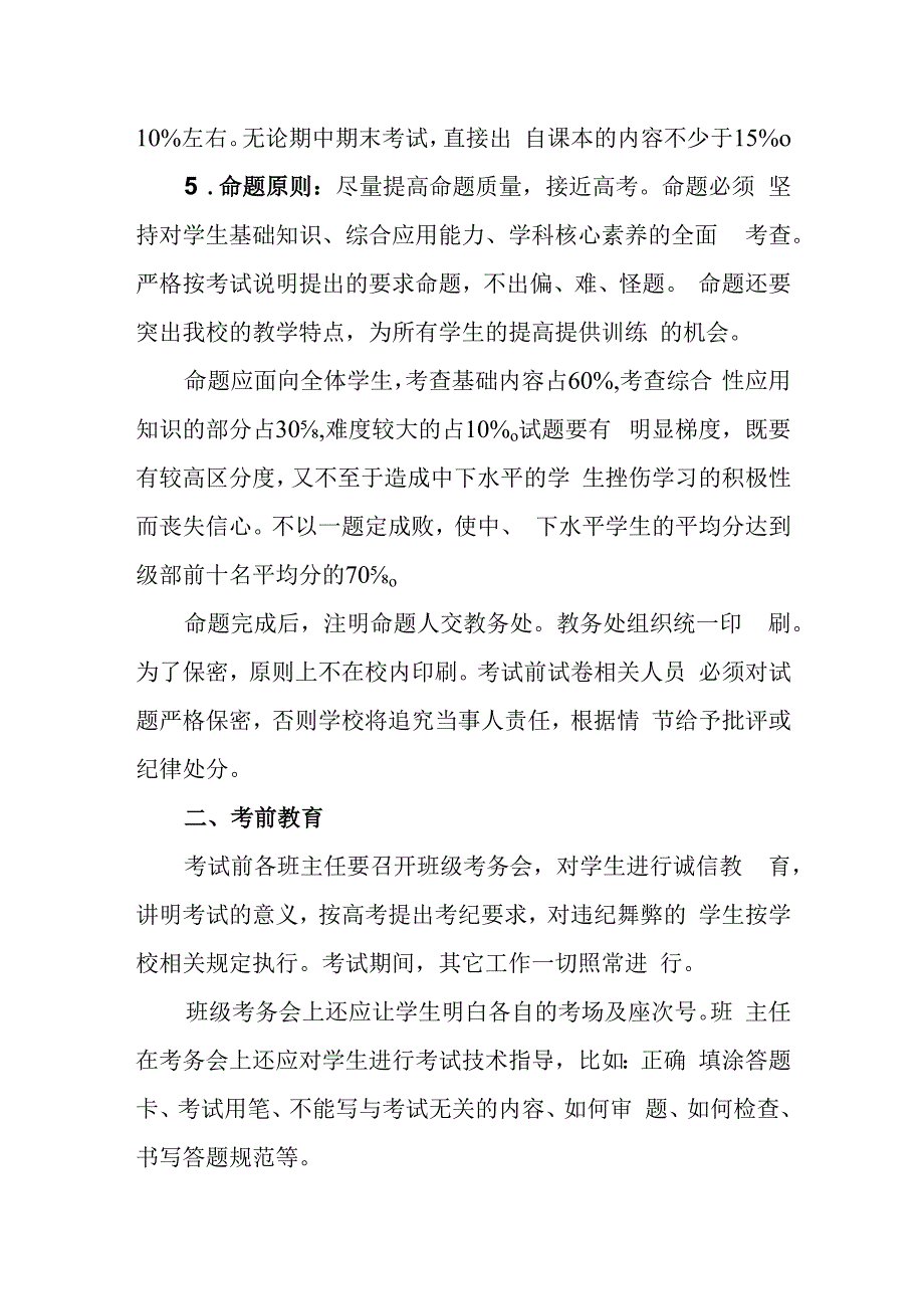 中学考试管理规定.docx_第2页