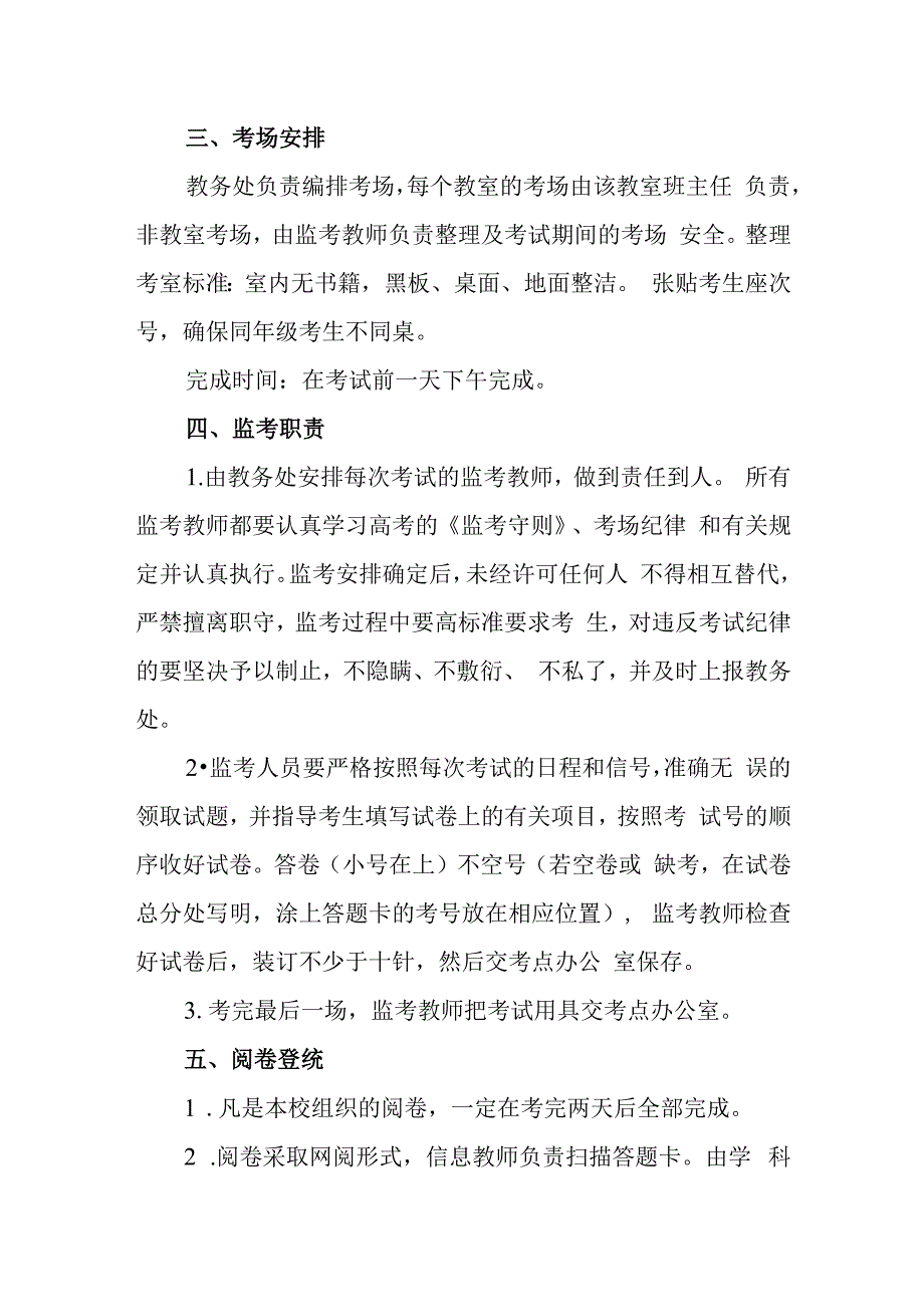 中学考试管理规定.docx_第3页