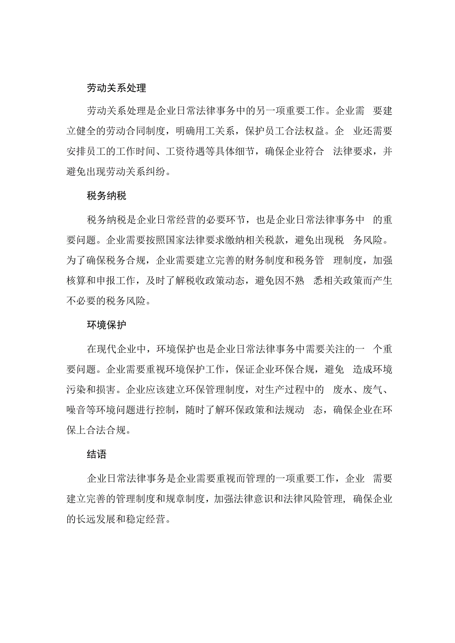 企业日常法律事务及其应用概述.docx_第2页