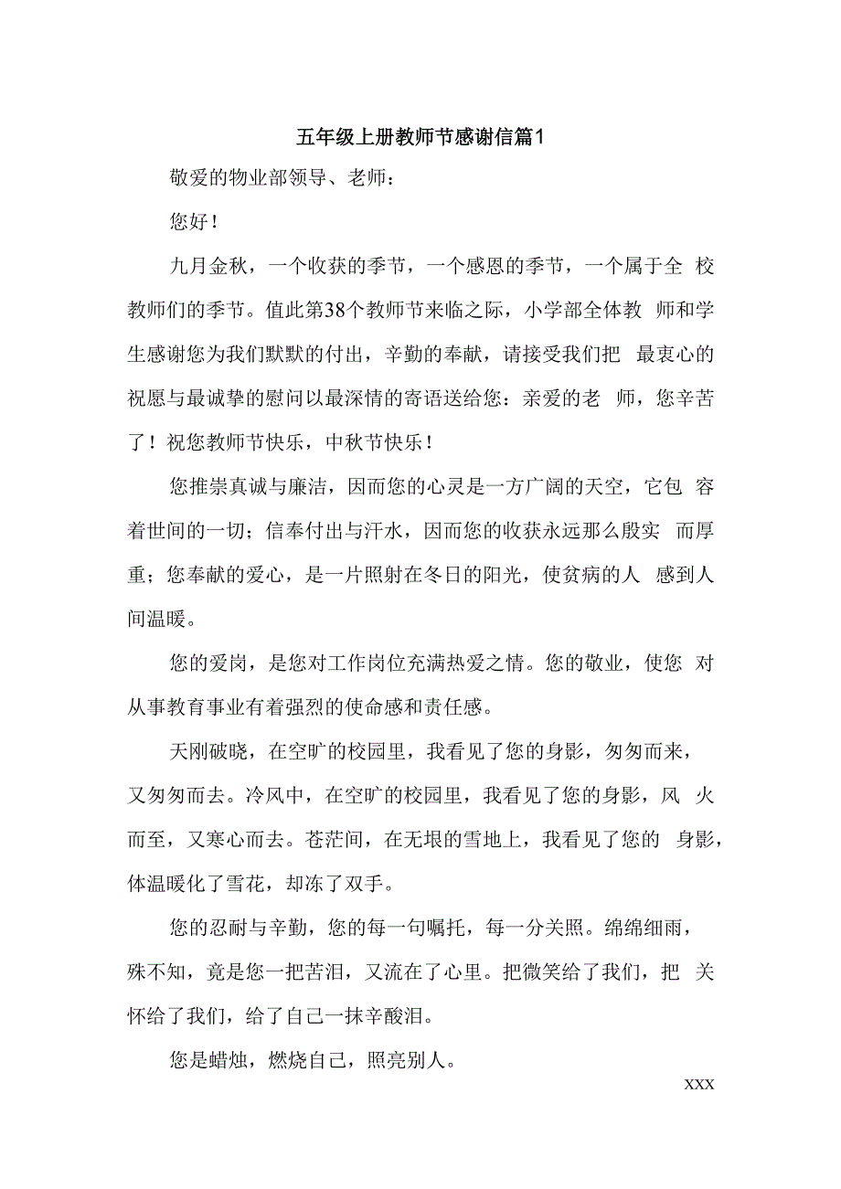 五年级上册教师节感谢信 篇1.docx_第1页