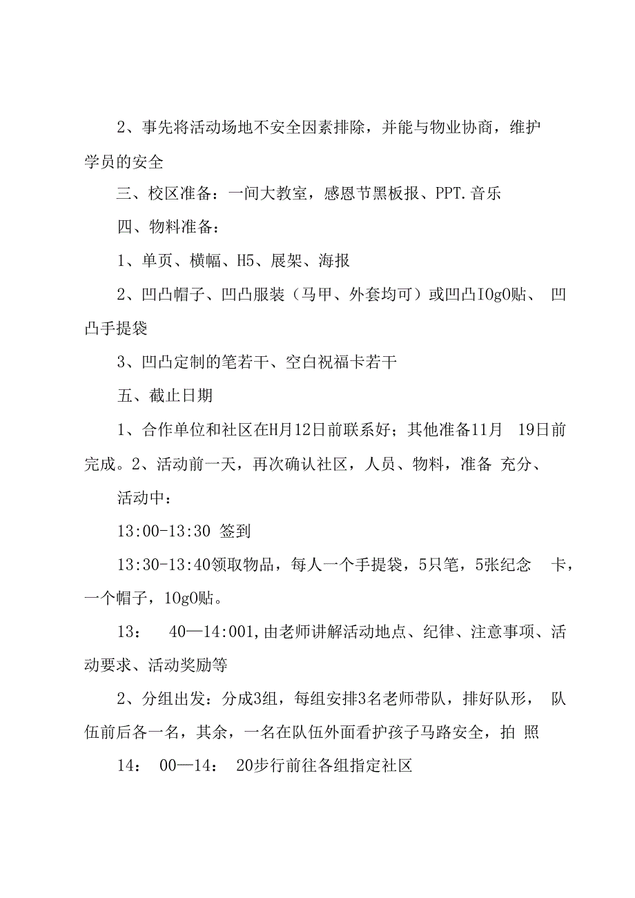 关于培训机构活动方案范文（3篇）.docx_第2页