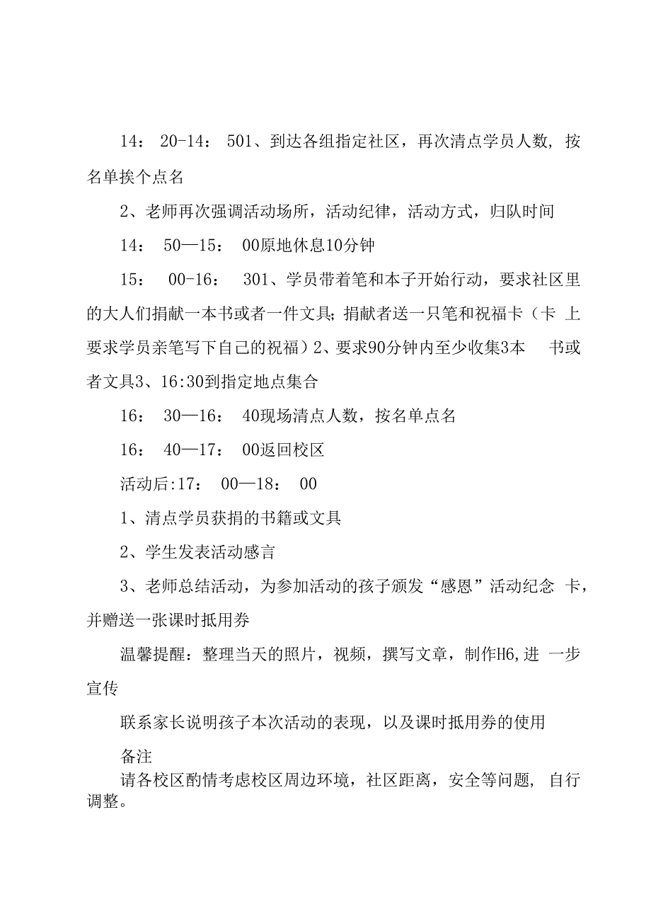 关于培训机构活动方案范文（3篇）.docx_第3页