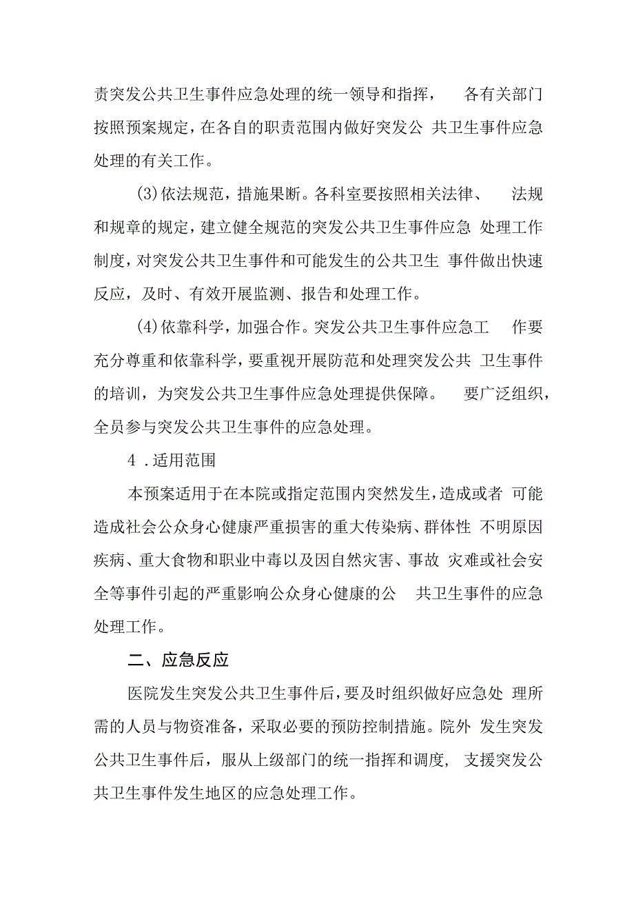 卫生院突发事件医疗卫生救援应急预案.docx_第2页