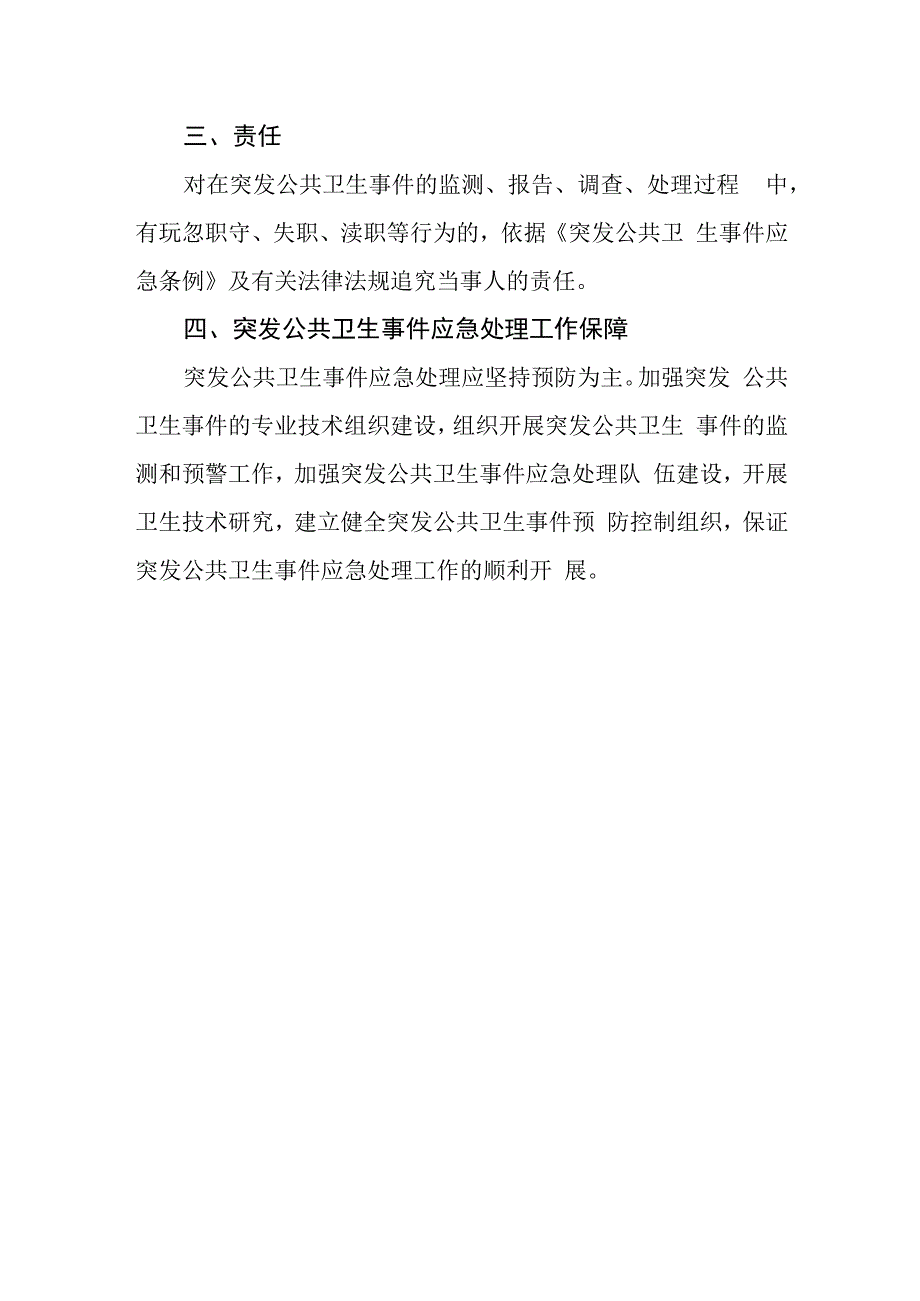 卫生院突发事件医疗卫生救援应急预案.docx_第3页