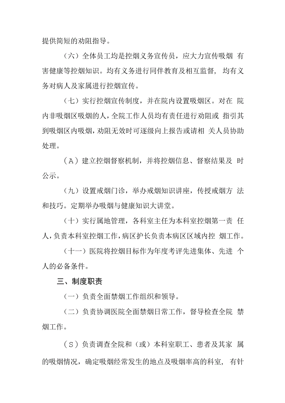 卫生院无烟医疗机构建设方案.docx_第2页