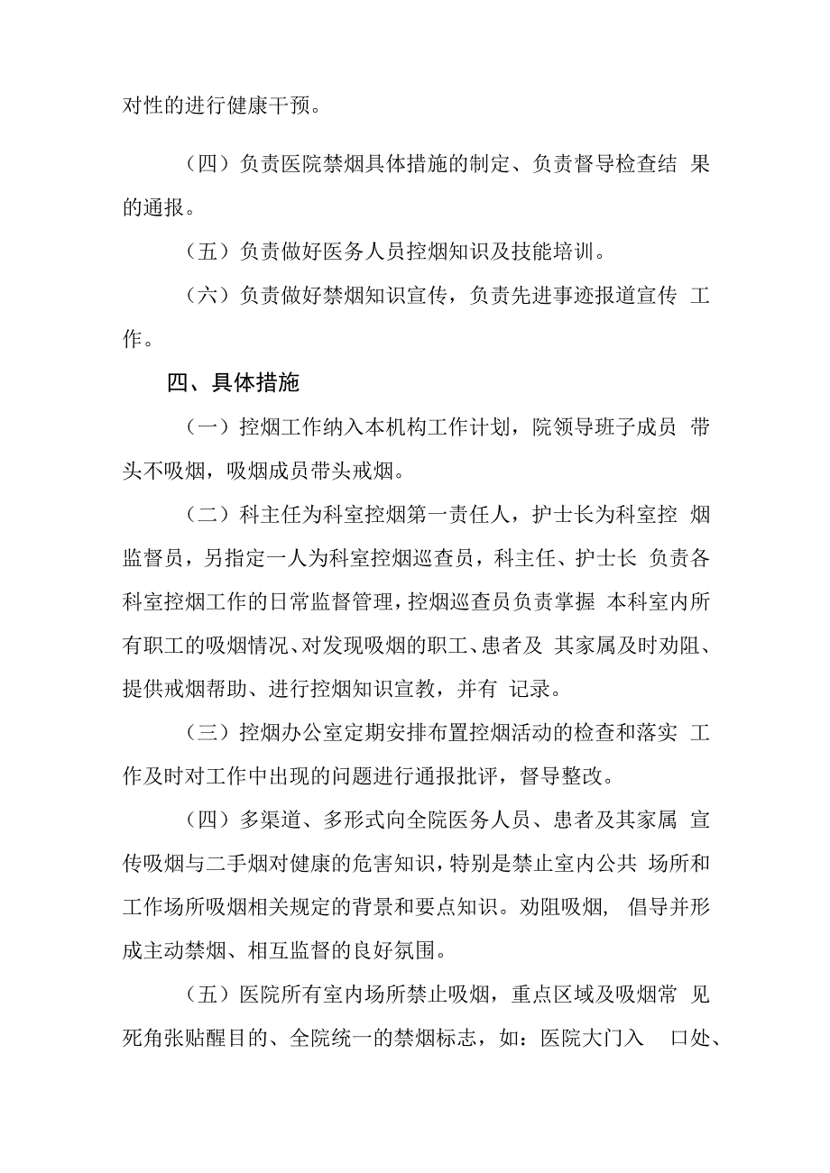 卫生院无烟医疗机构建设方案.docx_第3页