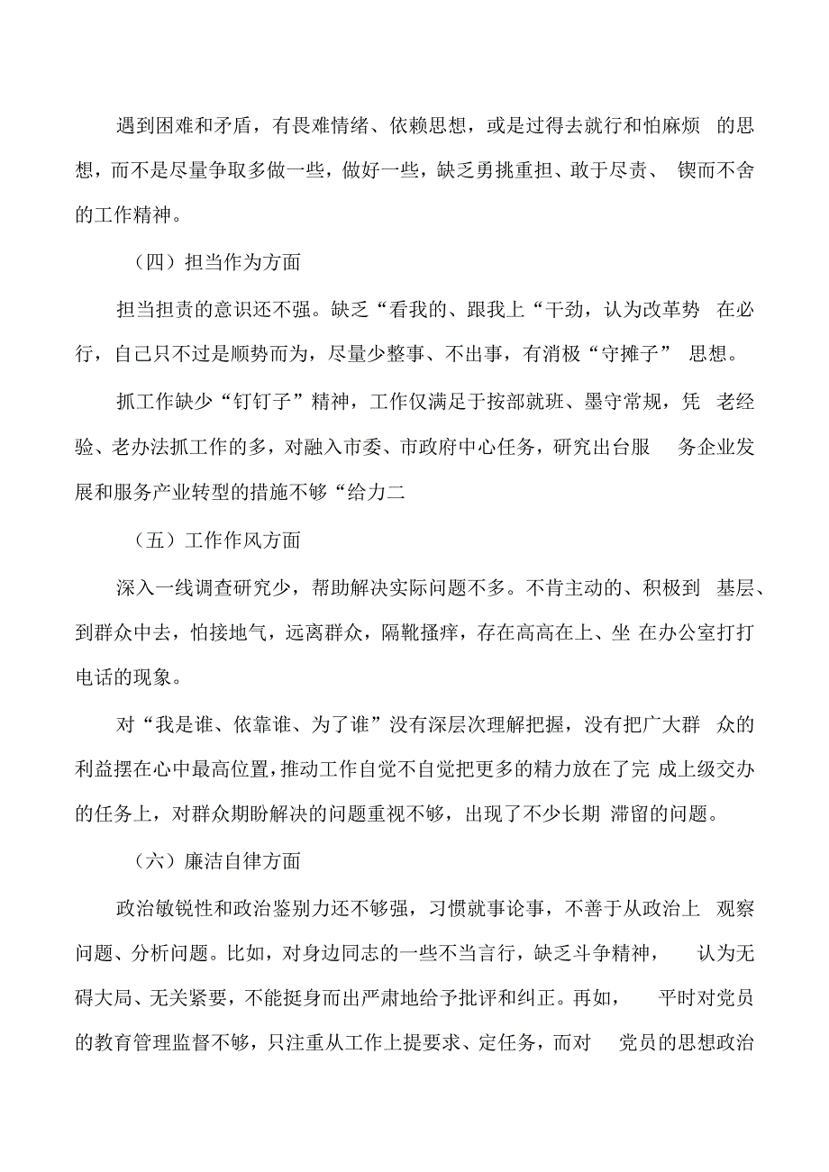 六个方面23年个人对照.docx_第2页