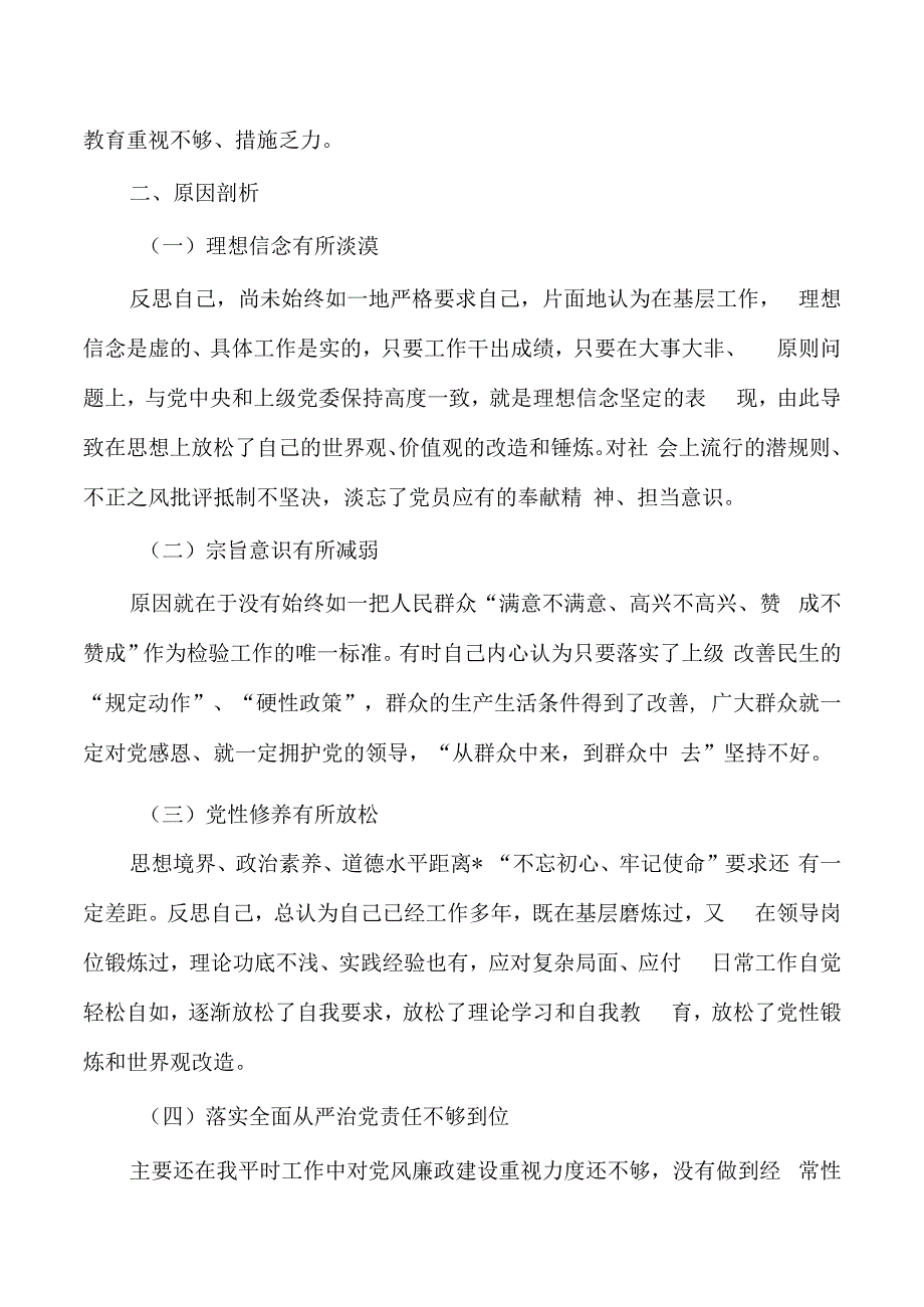 六个方面23年个人对照.docx_第3页