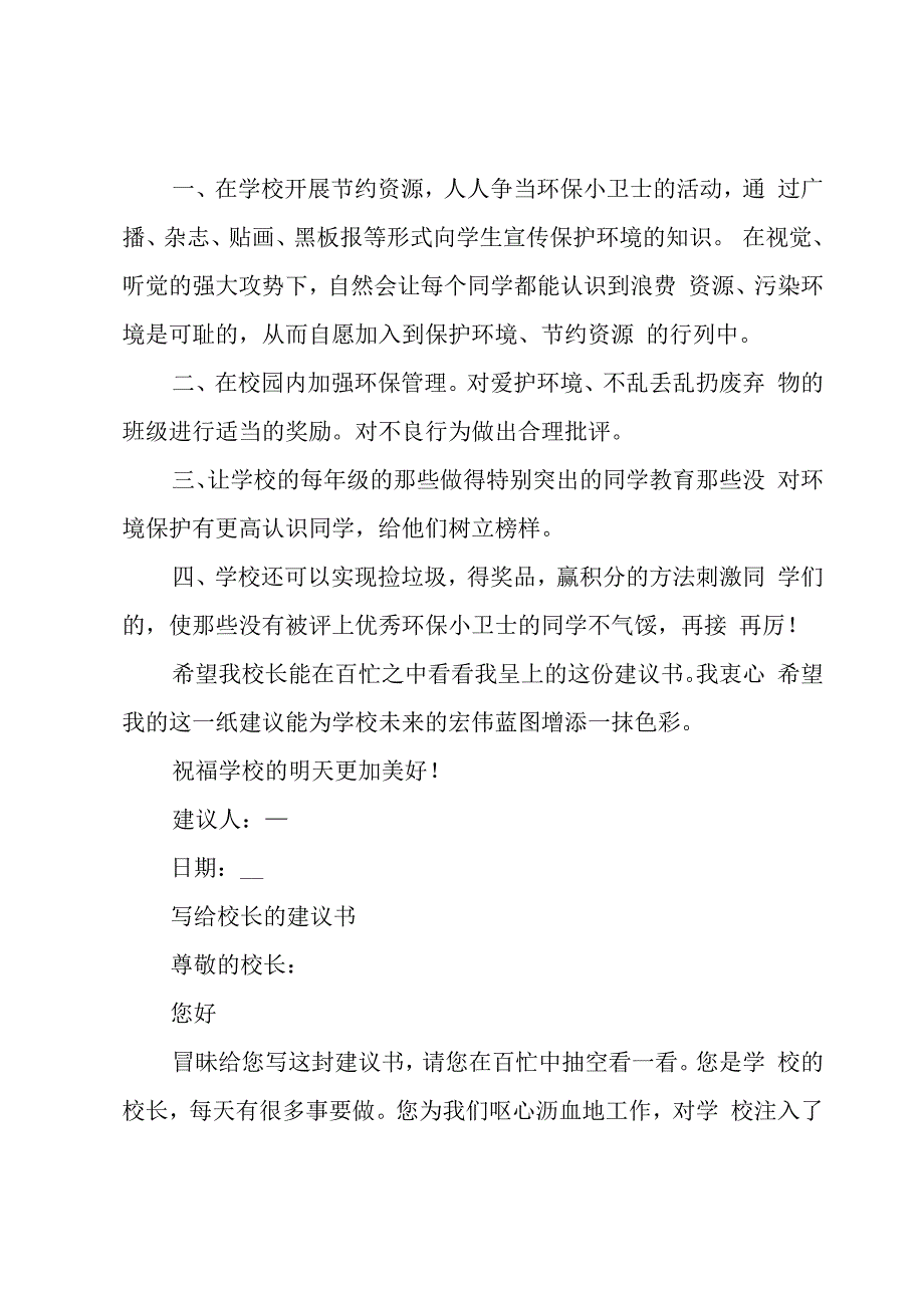 写给校长的建议书.docx_第2页