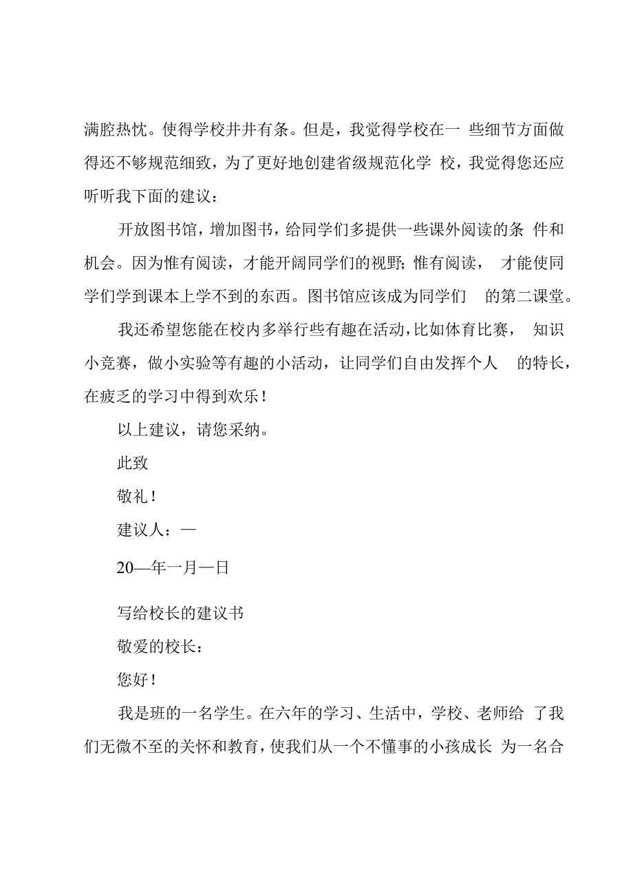 写给校长的建议书.docx_第3页