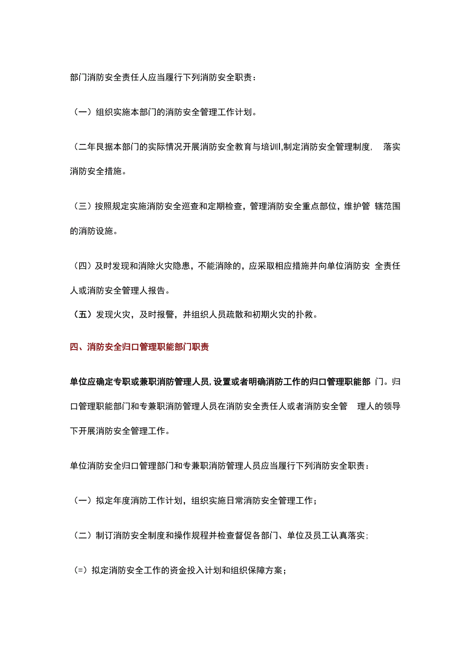 一整套消防安全管理制度规程范本.docx_第3页