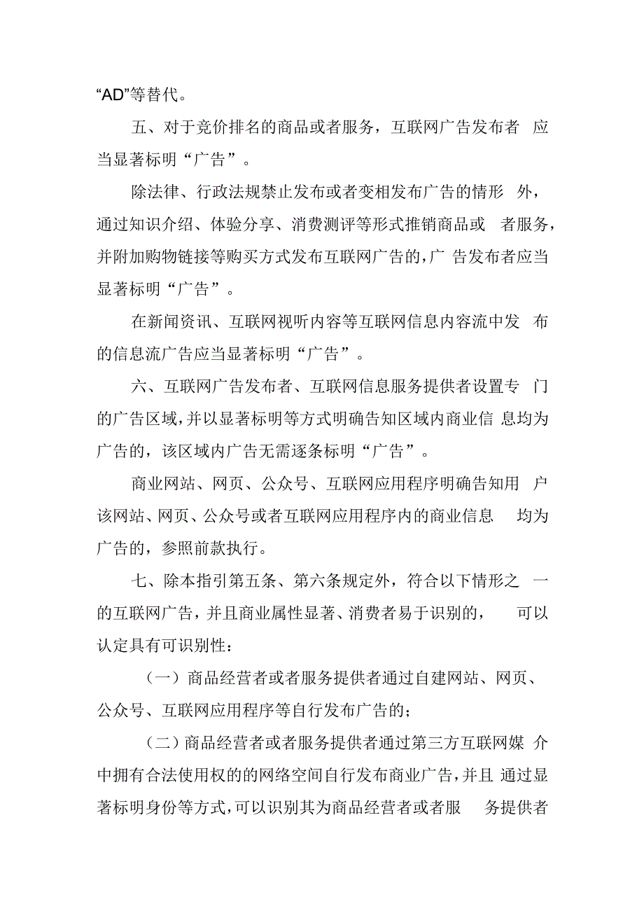 互联网广告可识别性执法指南.docx_第2页