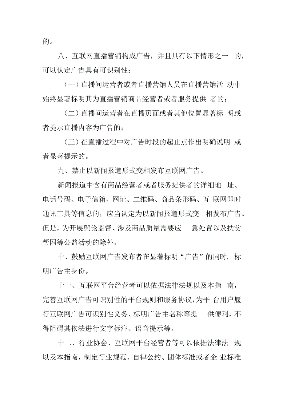 互联网广告可识别性执法指南.docx_第3页