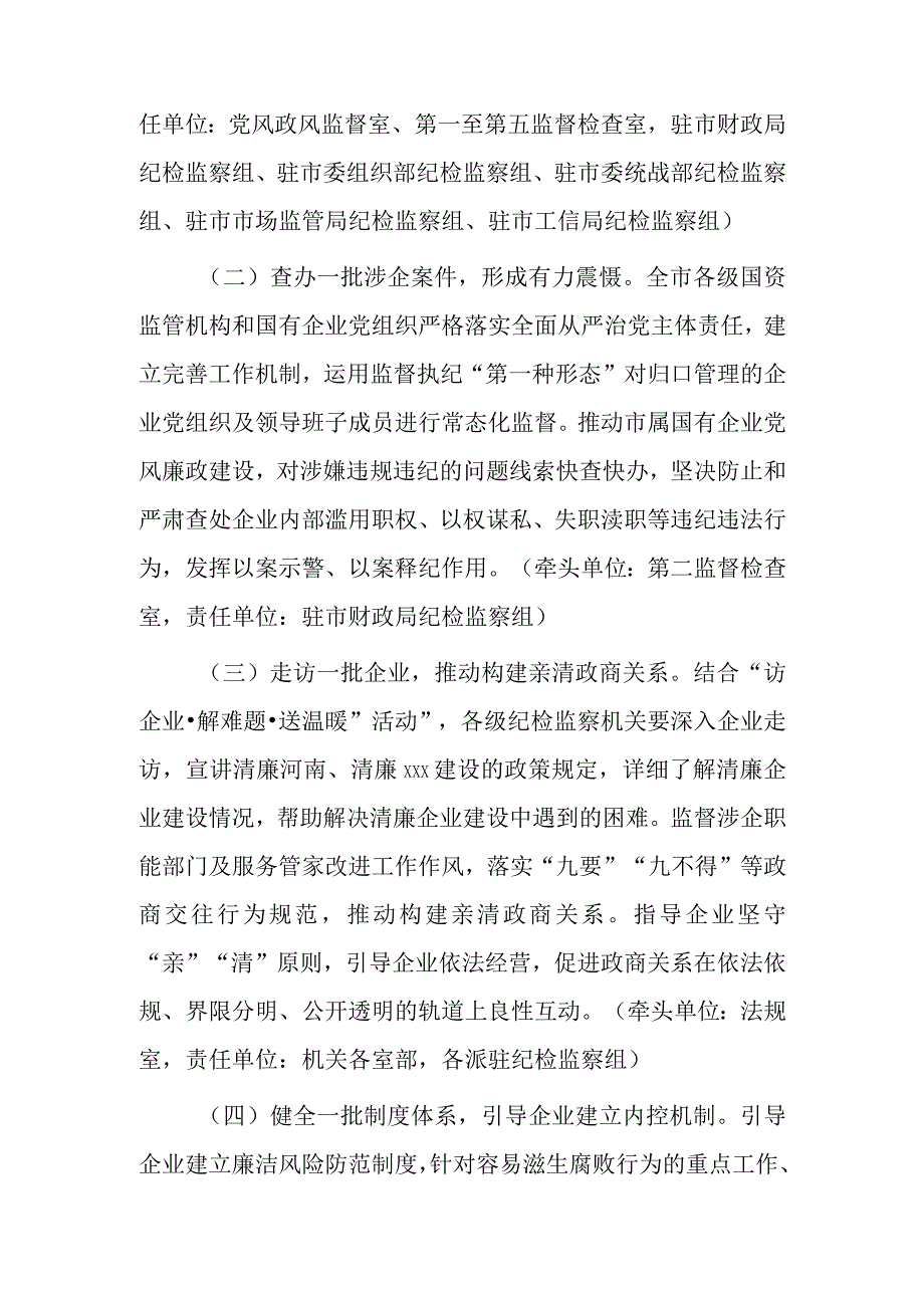 xxx市清廉企业建设工作方案.docx_第2页