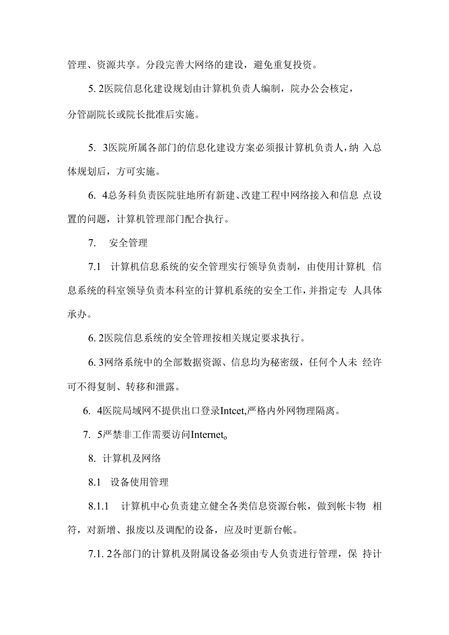 医院信息化建设管理和信息共享制度.docx_第2页