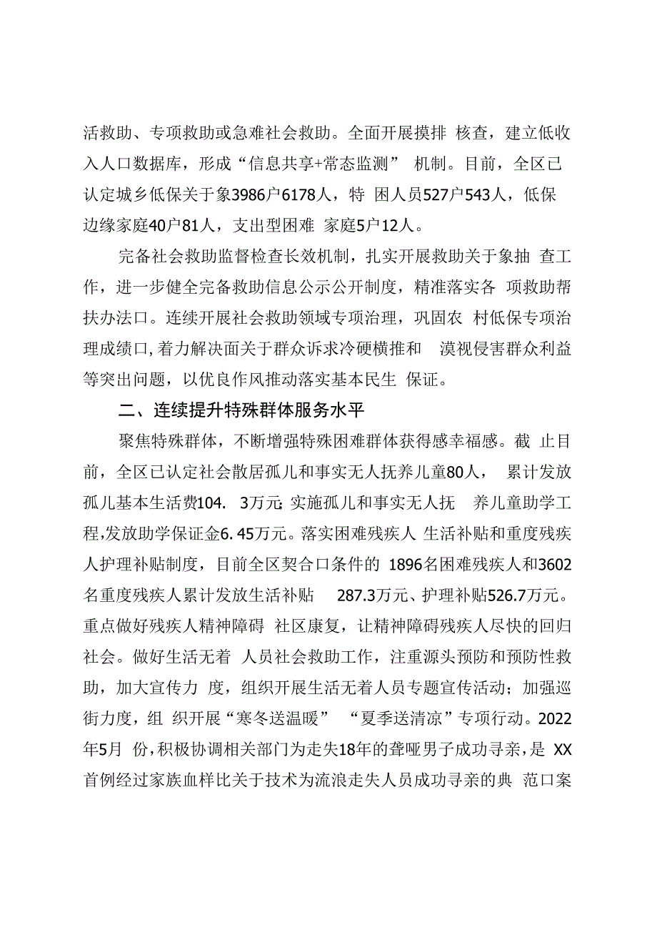 区民政局“十四五”规划实施情况工作总结.docx_第2页