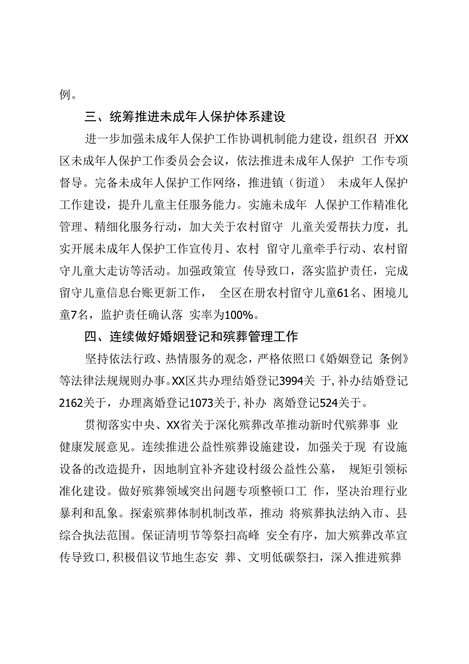 区民政局“十四五”规划实施情况工作总结.docx_第3页