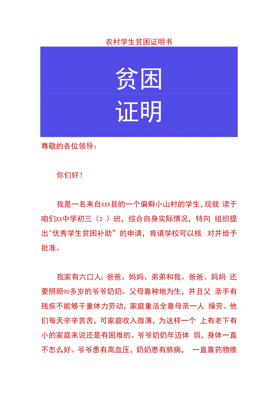 农村学生贫困证明书.docx_第1页