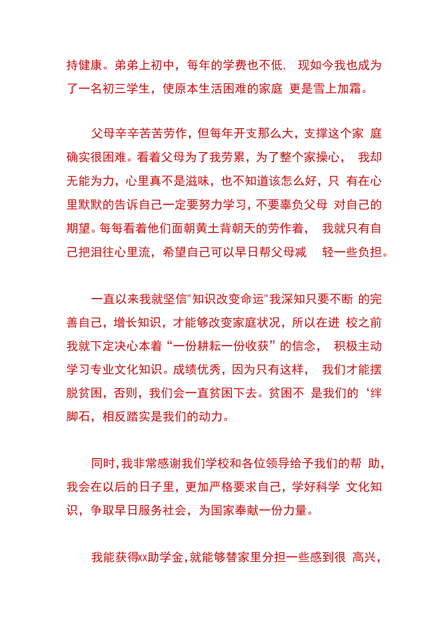 农村学生贫困证明书.docx_第2页