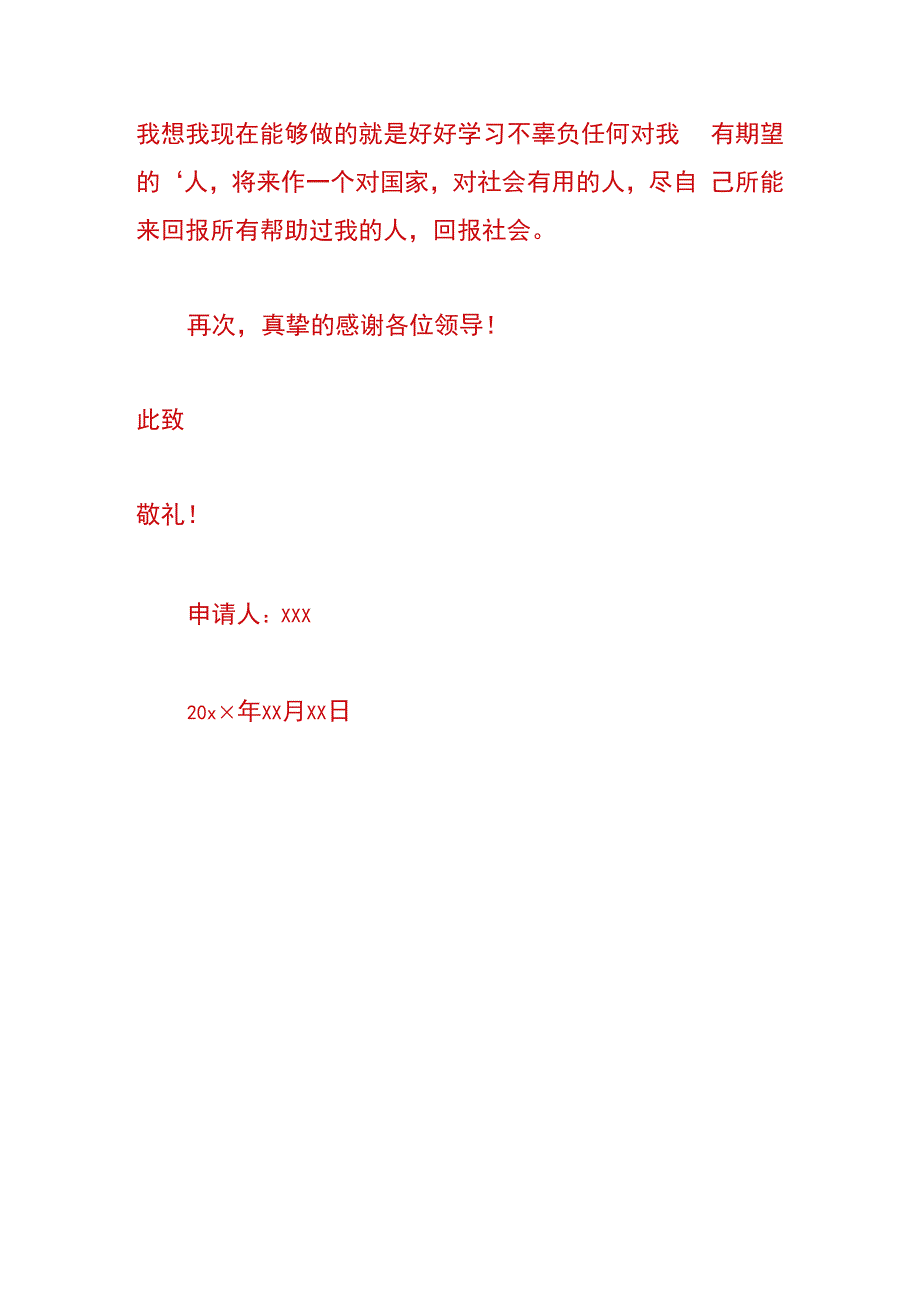 农村学生贫困证明书.docx_第3页