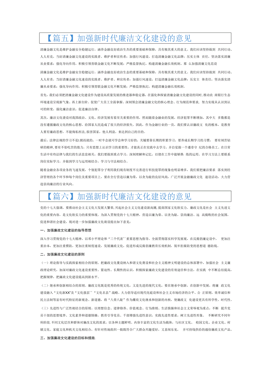 加强新时代廉洁文化建设的意见6篇.docx_第3页