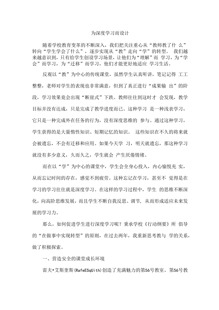 为深度学习而设计.docx_第1页