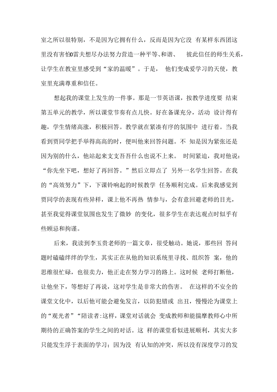 为深度学习而设计.docx_第2页