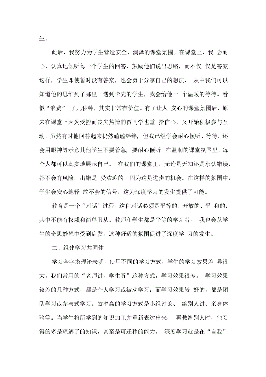 为深度学习而设计.docx_第3页