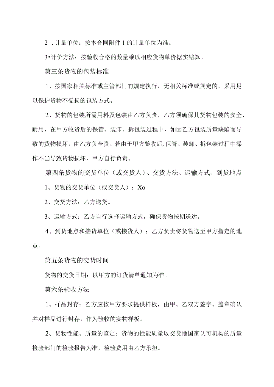 XX产业基地项目电气设备采购工程合同（2023年）.docx_第2页