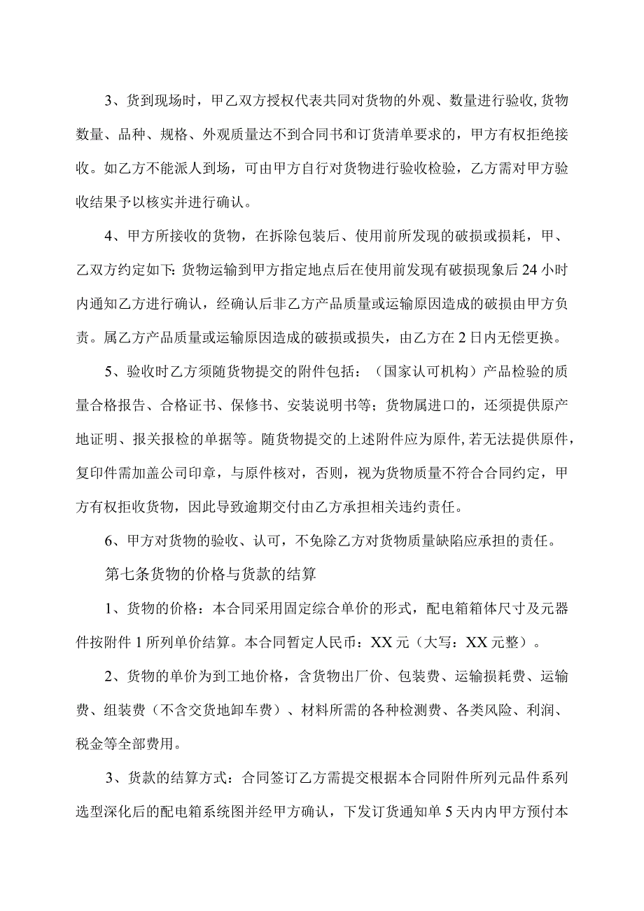 XX产业基地项目电气设备采购工程合同（2023年）.docx_第3页