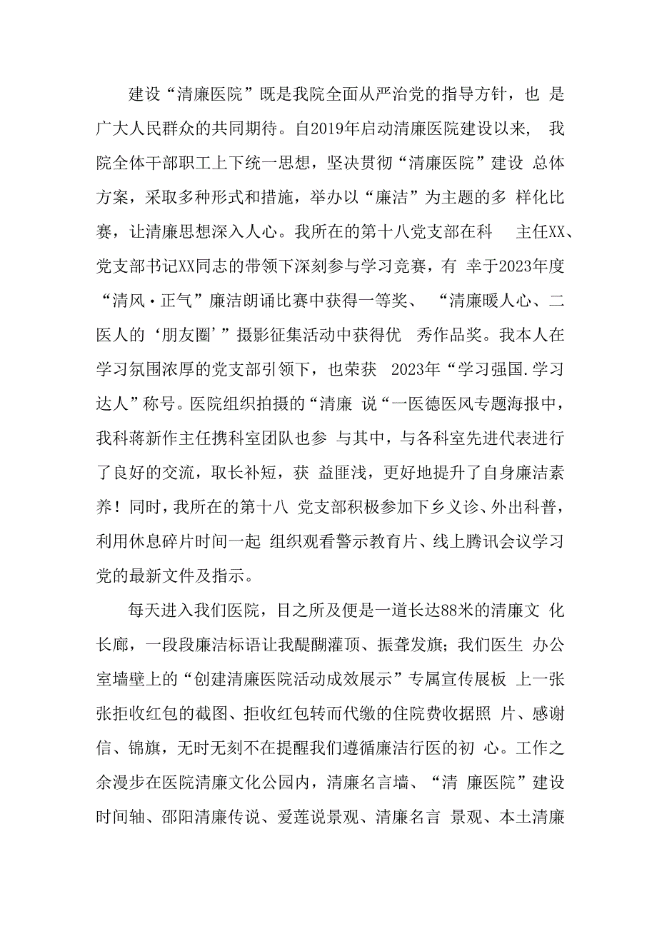 三甲医院医生开展党风廉政教育心得体会 （合计5份）.docx_第2页