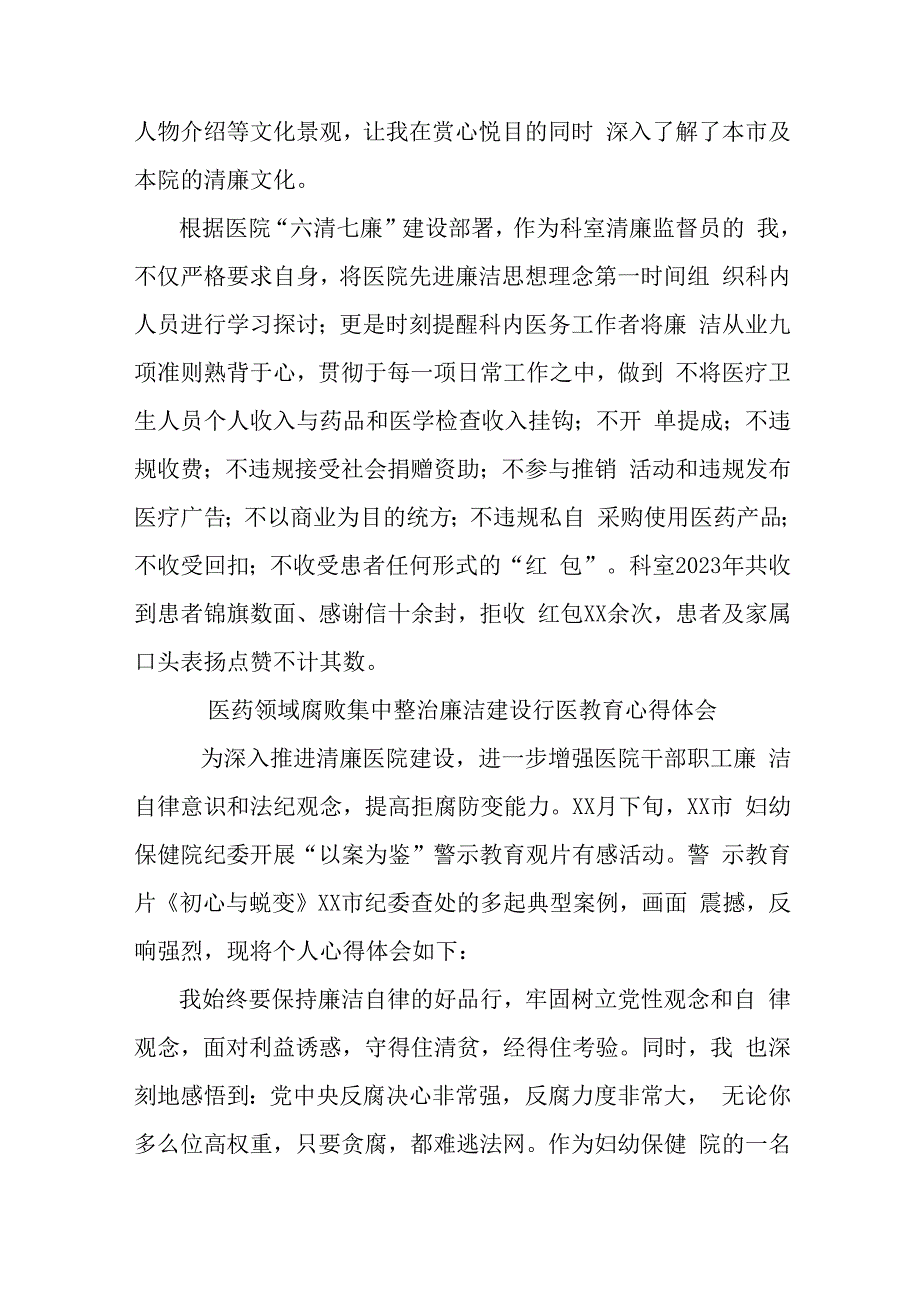 三甲医院医生开展党风廉政教育心得体会 （合计5份）.docx_第3页