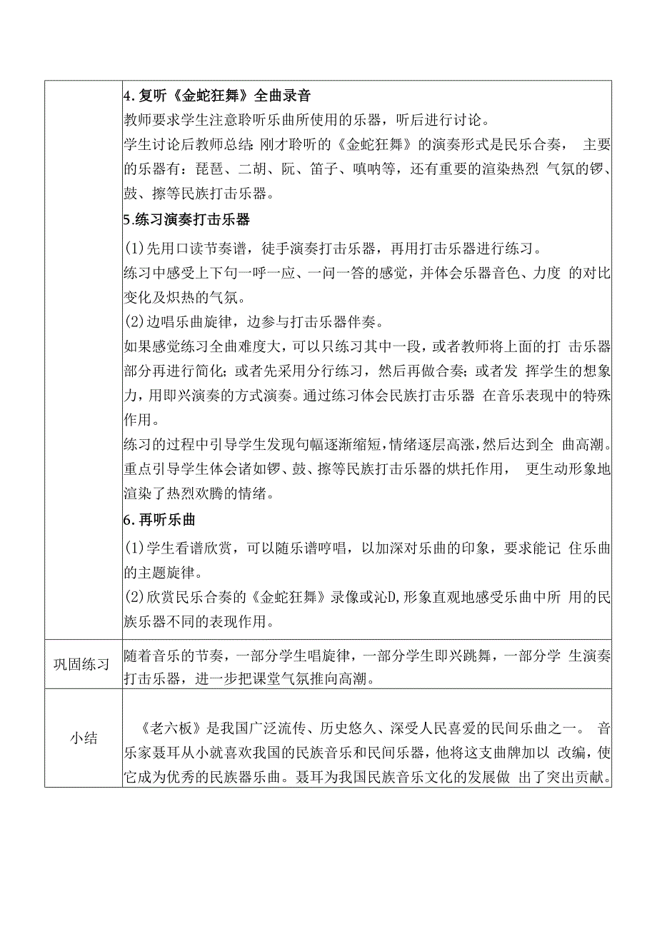 人教版四年级上册音乐 金蛇狂舞 教案.docx_第2页