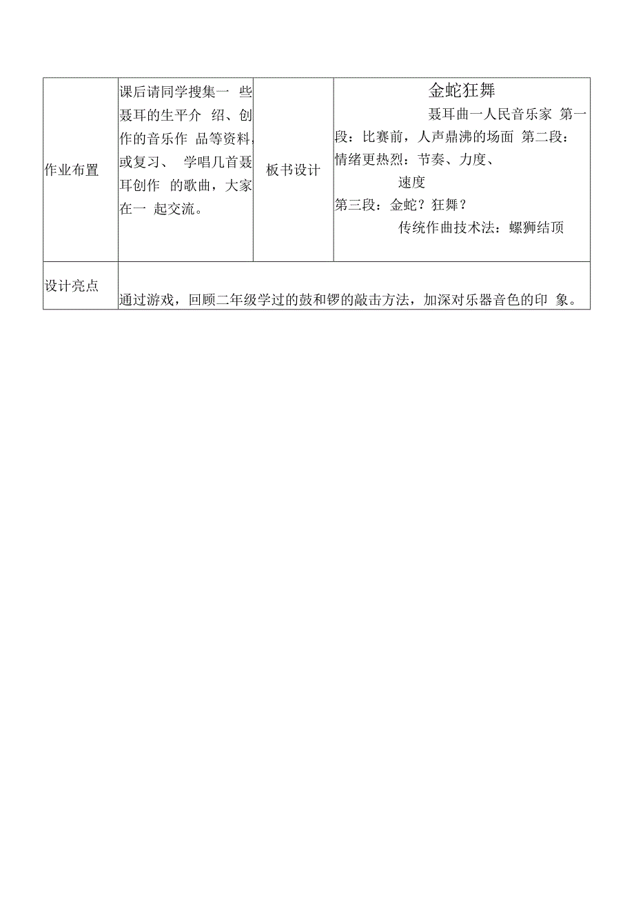 人教版四年级上册音乐 金蛇狂舞 教案.docx_第3页