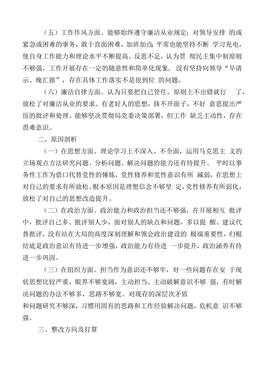 主题教育对照检查研讨发言.docx_第2页