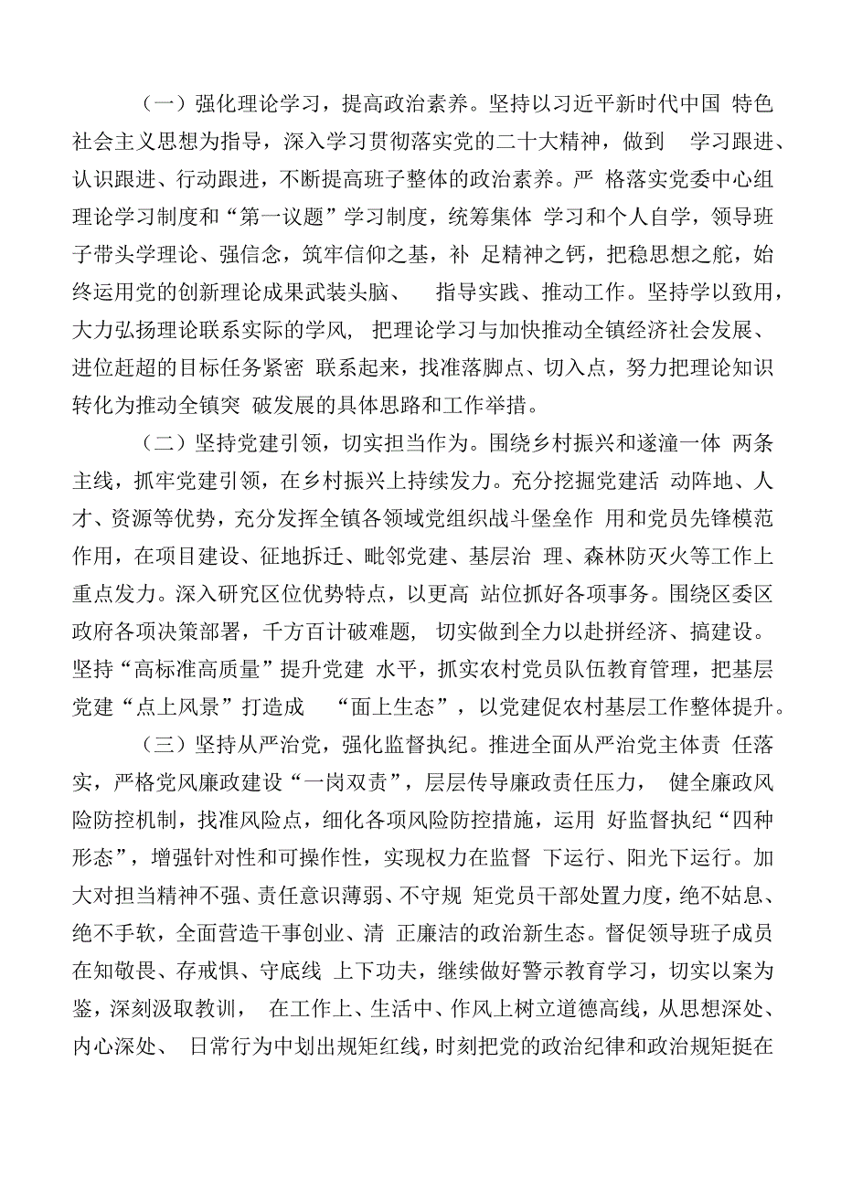 主题教育对照检查研讨发言.docx_第3页