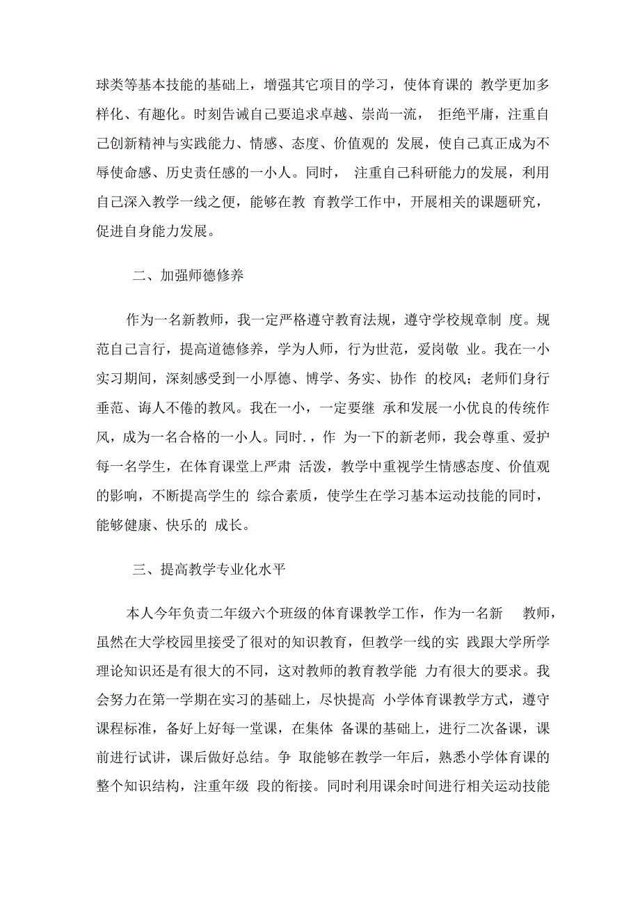 体育教师工作计划（3篇）.docx_第2页