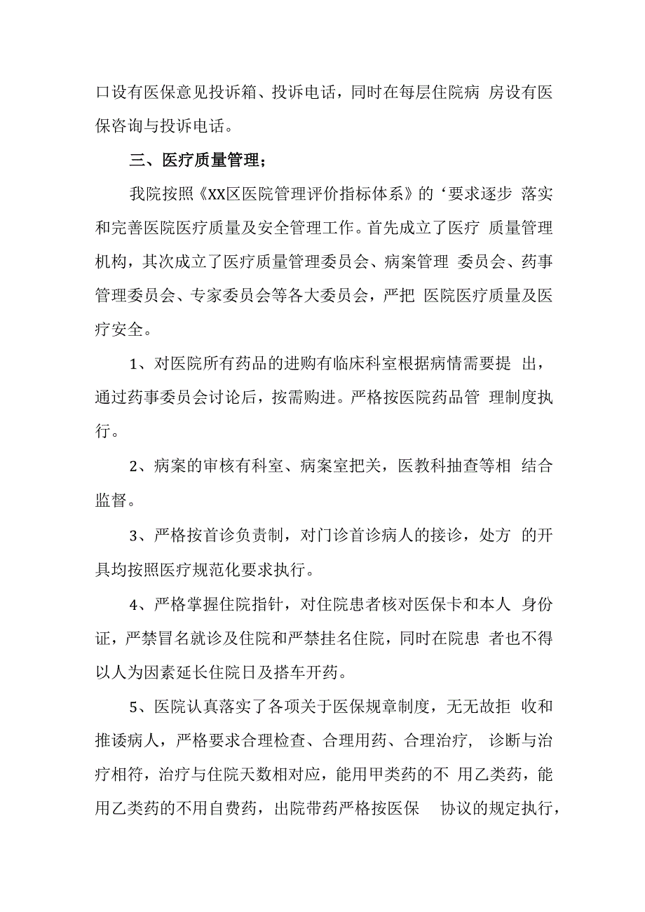 医生廉洁自律自查自纠报告19.docx_第2页