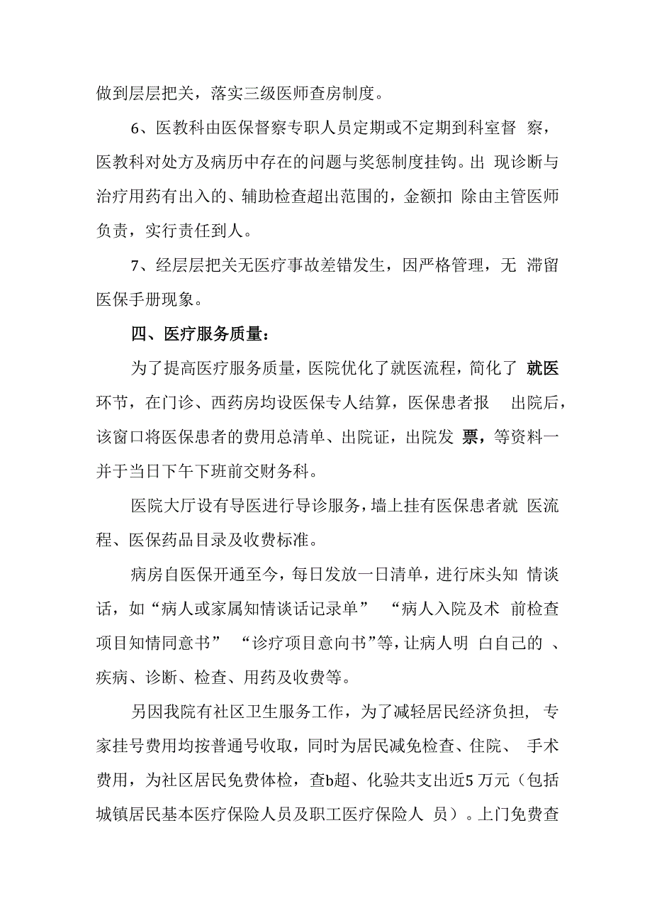 医生廉洁自律自查自纠报告19.docx_第3页