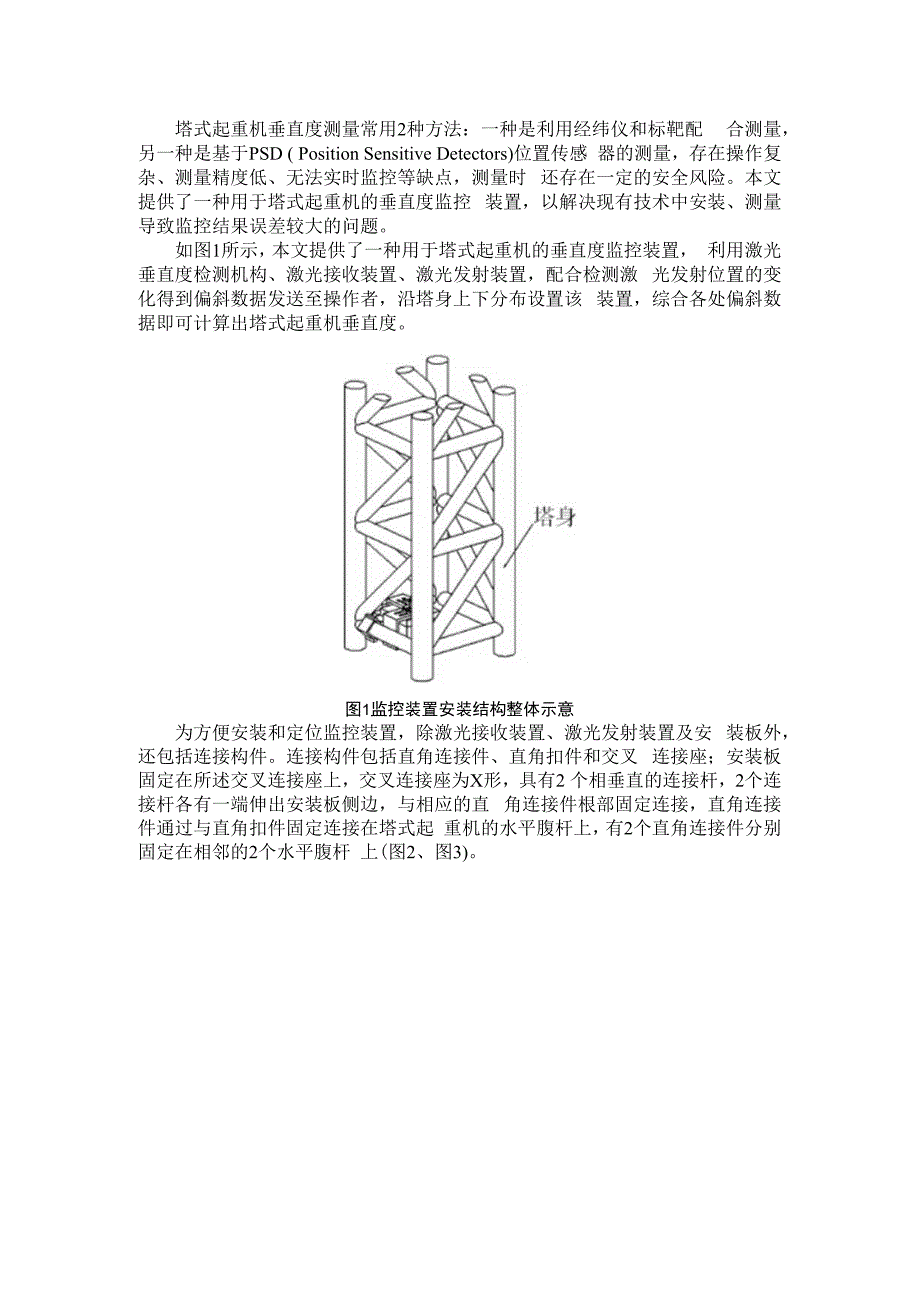 一种塔式起重机垂直度监控装置.docx_第1页