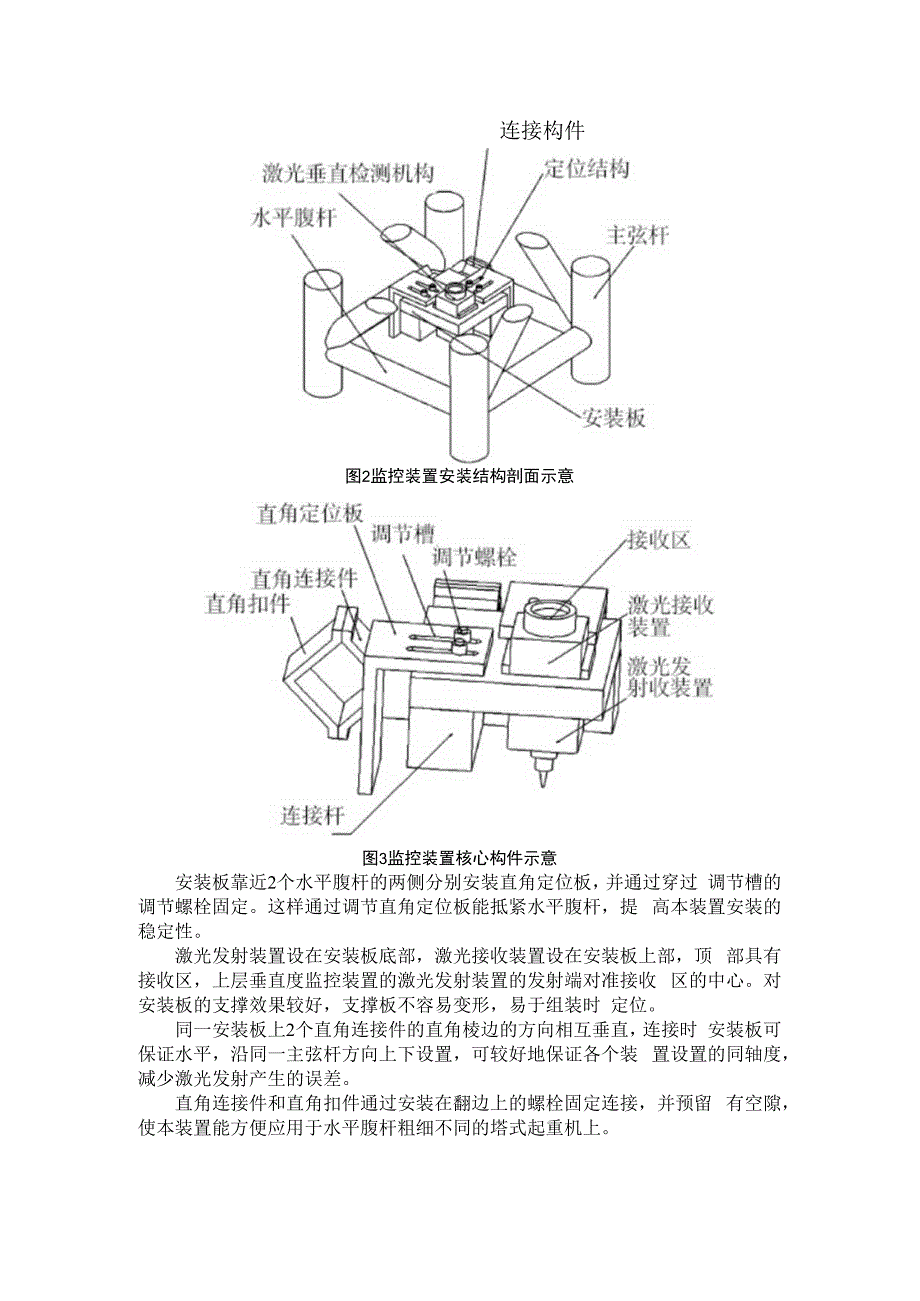 一种塔式起重机垂直度监控装置.docx_第2页