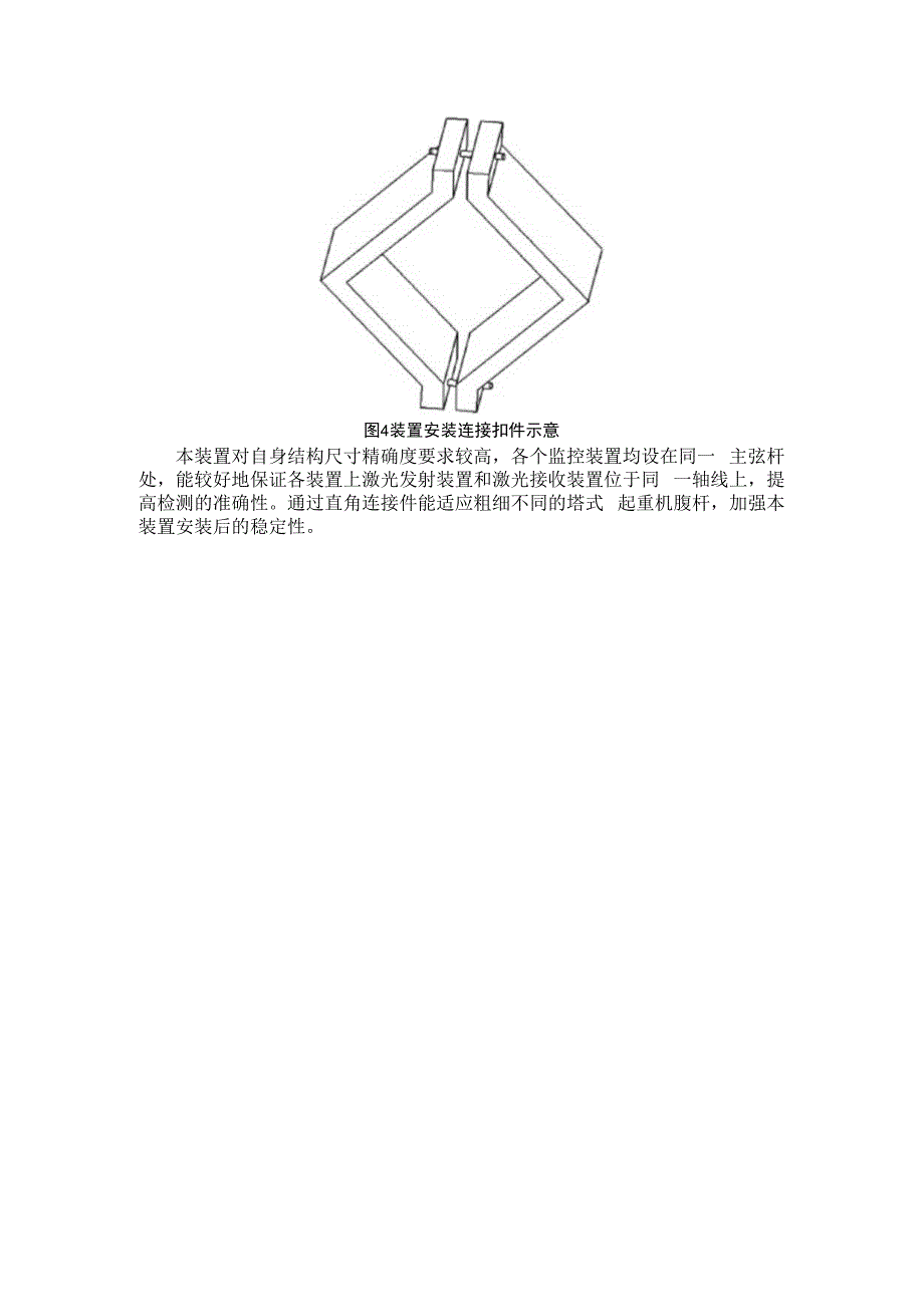 一种塔式起重机垂直度监控装置.docx_第3页