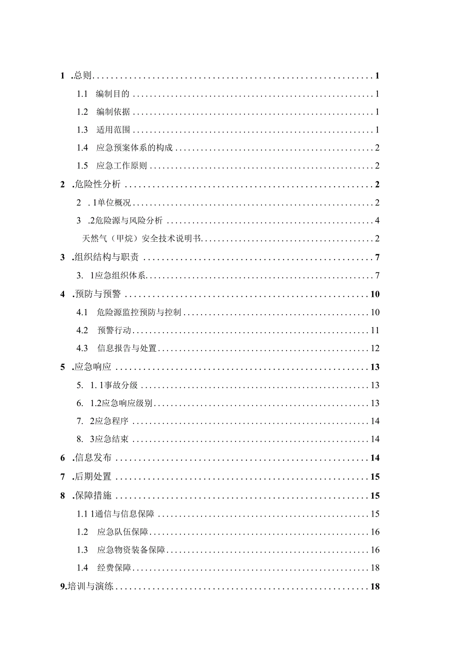 加气站安全生产应急预案.docx_第3页