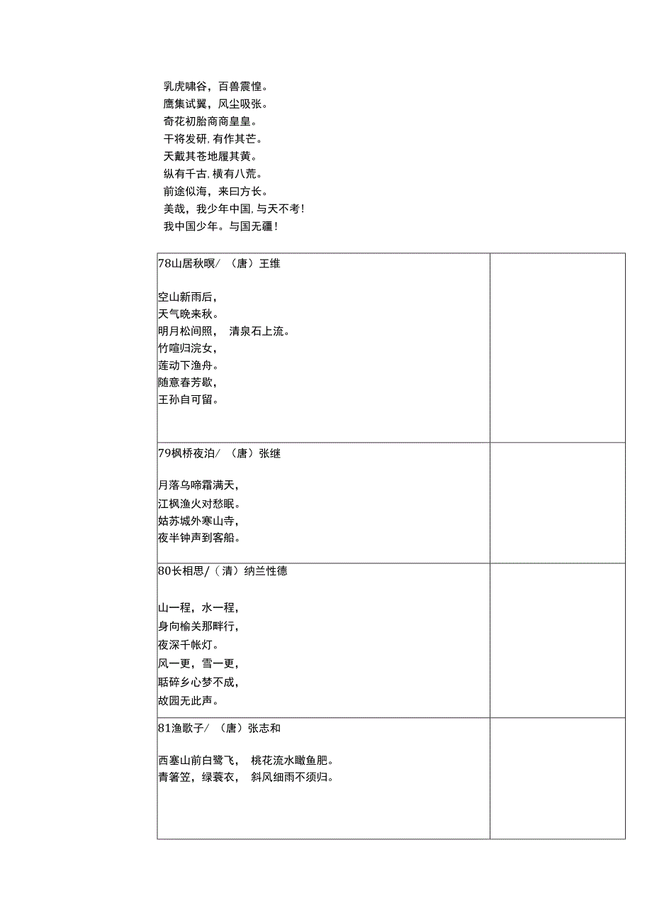 五年级必背古诗文（72-98首）自测表(1).docx_第2页