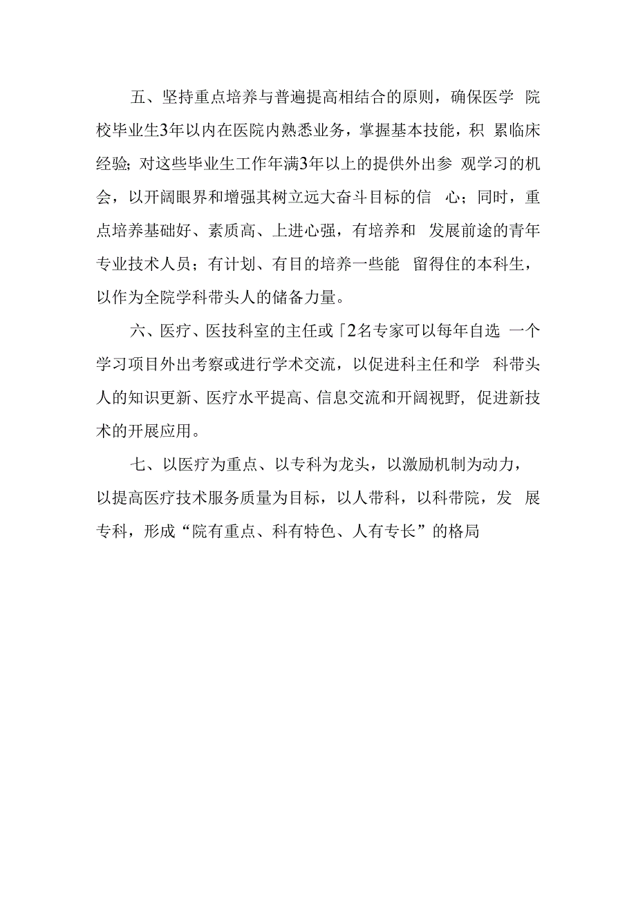 医院人才梯队建设制度.docx_第2页