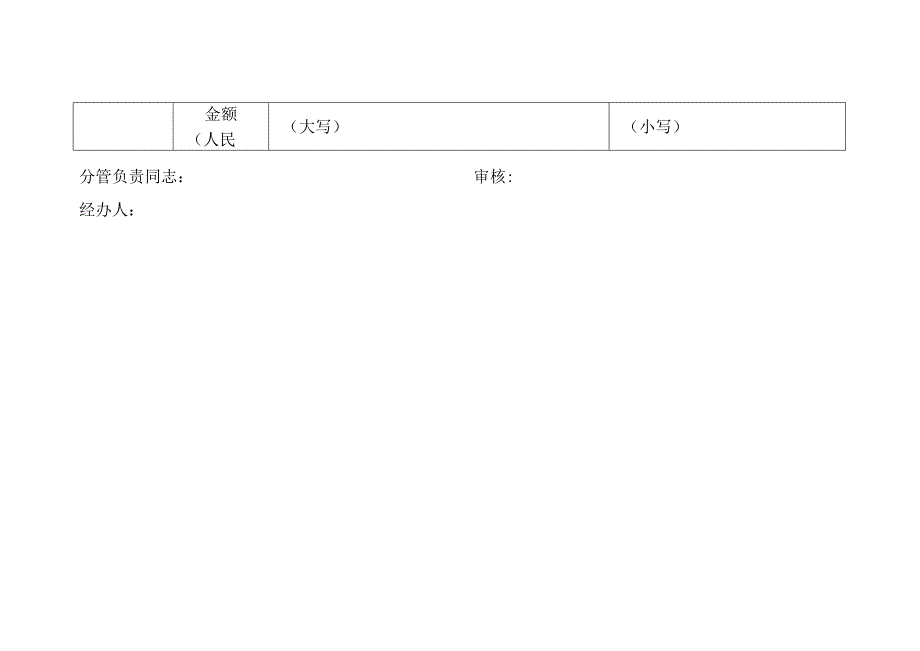 住房和城乡建设部机关政府信息公开信息处理费缴费信息表.docx_第2页