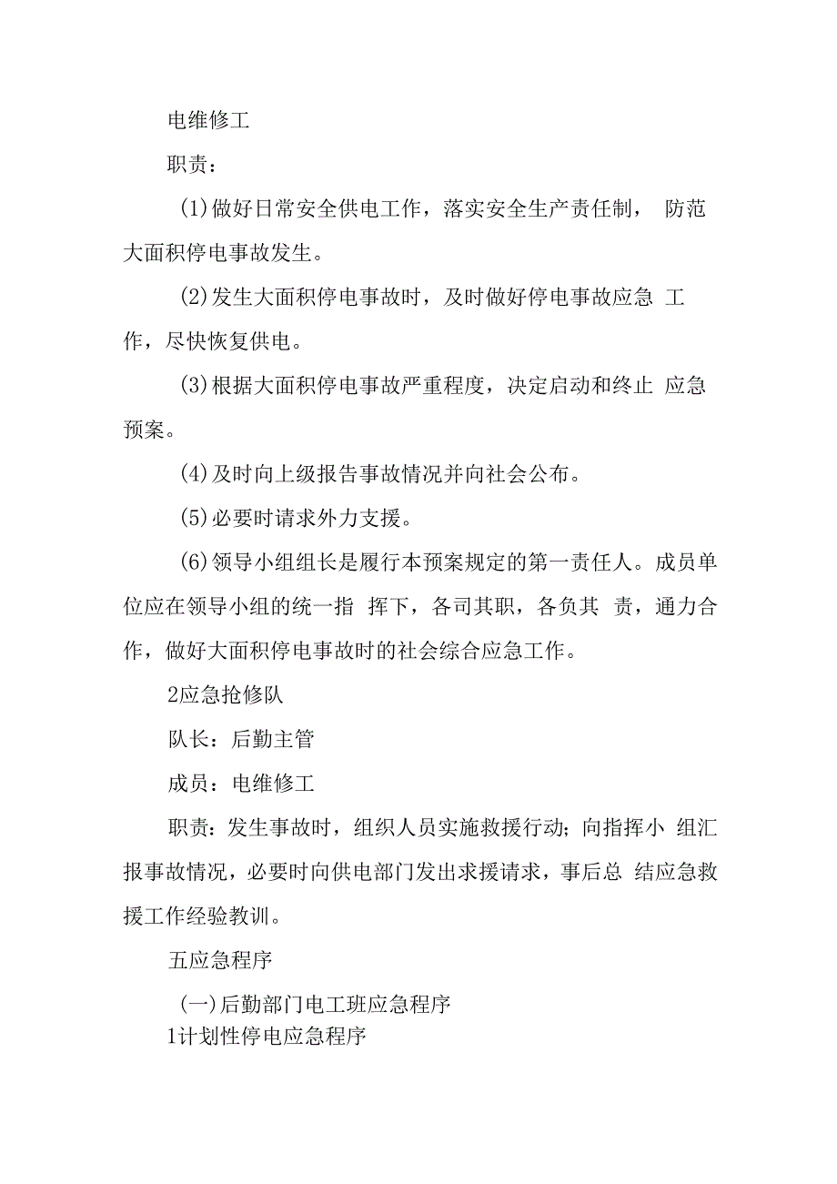 医院停电应急预案演练脚本 篇5.docx_第2页